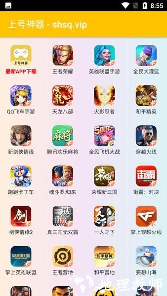 上号神器最新版 v3.0 安卓版 1