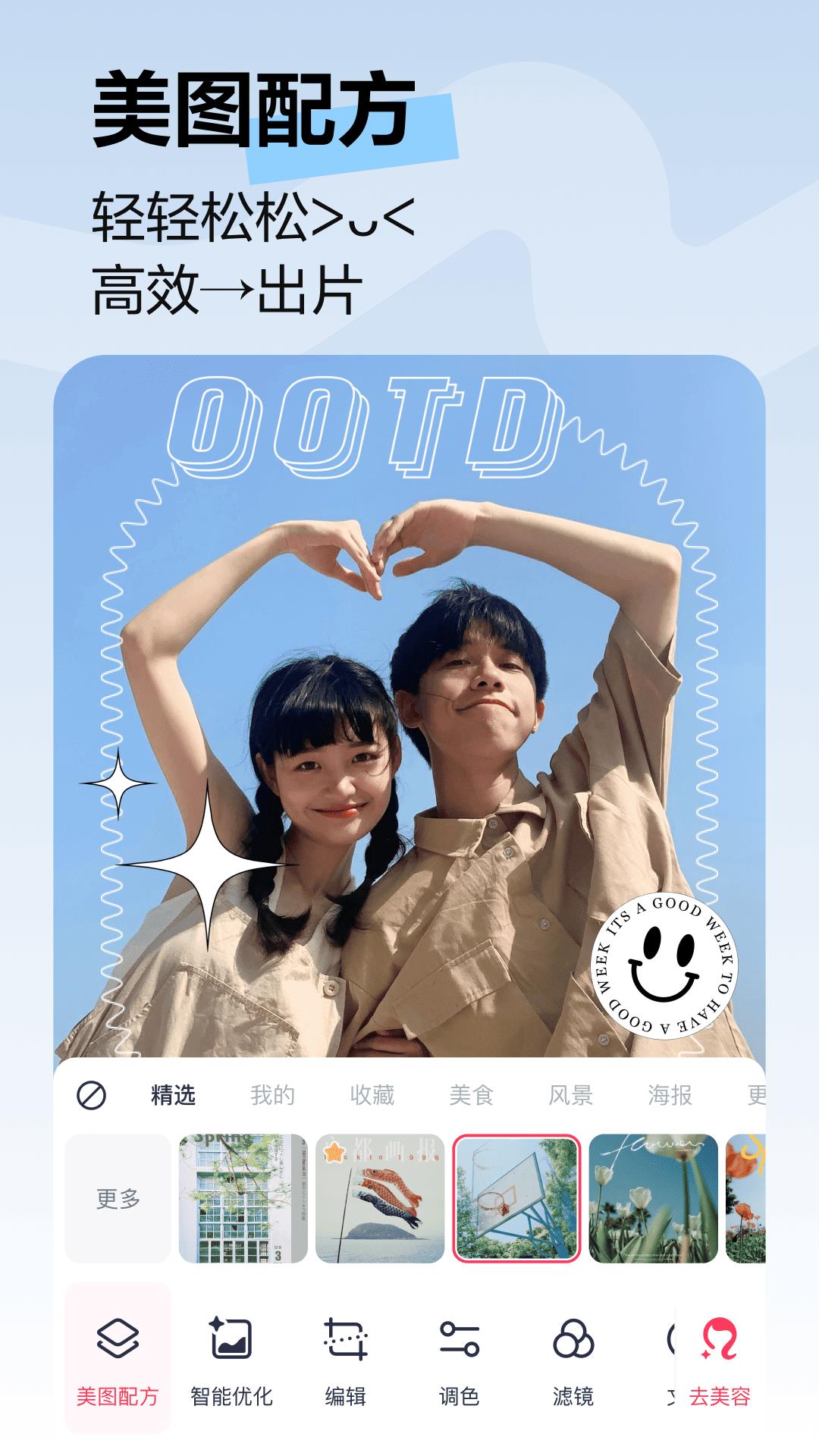 美图秀秀项圈贴纸 v9.10.1.1 安卓版 3
