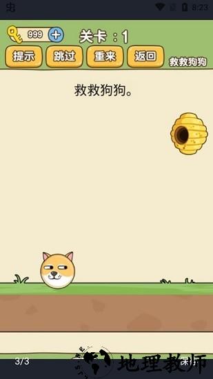 救救狗狗小游戏 v1.0.4.0 安卓版 1