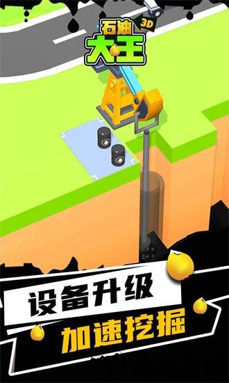 石油大王官方版 v1.1 安卓版 3