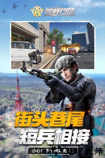 荒野行动安智市场版 v1.224.427388 安卓版 1