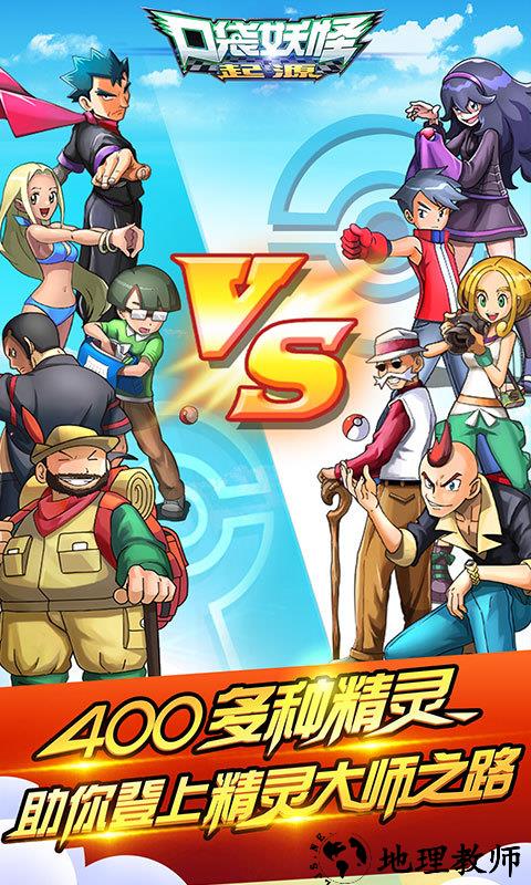 口袋妖怪起源九游版最新版 v1.3.6 安卓版 1