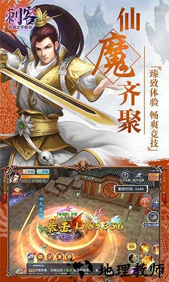 刺客之千秋令手游 v1.0.1 安卓版 0
