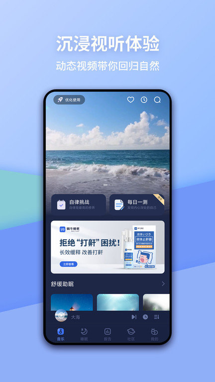 蜗牛睡眠免费版 v6.6.9 安卓手机版 0