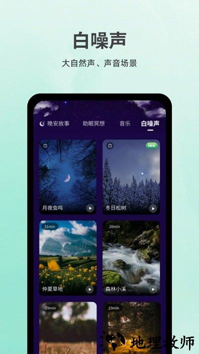 ease助眠(ease睡眠) v3.5.4 安卓版 3