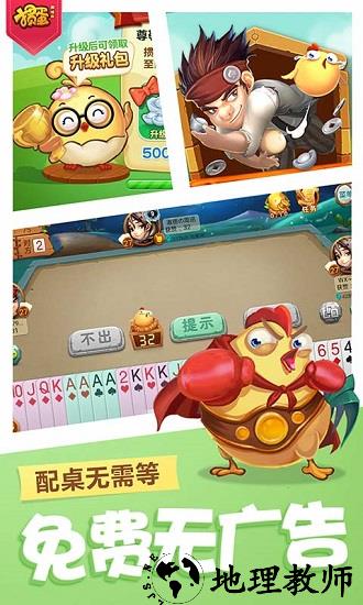 同城游掼蛋网易客户端 v9.15.20190613 安卓版 3