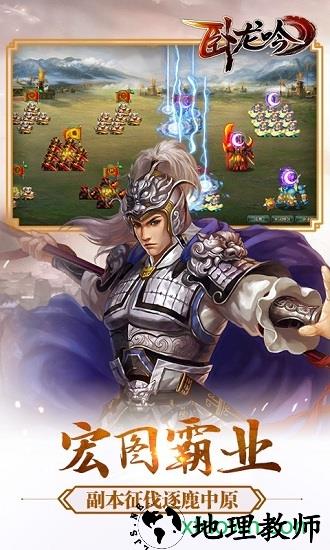 卧龙吟三国策略手游 v3.0.4.1 安卓版 2
