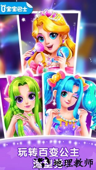 宝宝巴士奇妙百变公主 v9.72.52.01 安卓版 3