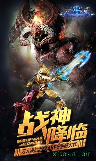 天堂荣耀九游客户端 v1.0.20.242 安卓版 1