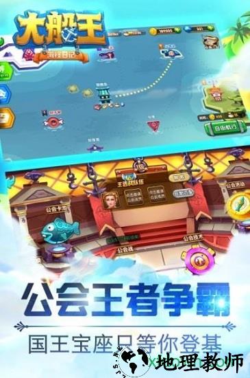 大船王之海怪日记 v1.9.8 安卓版 1