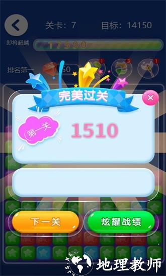 趣味消除游戏最新版 v1.6 安卓版 1
