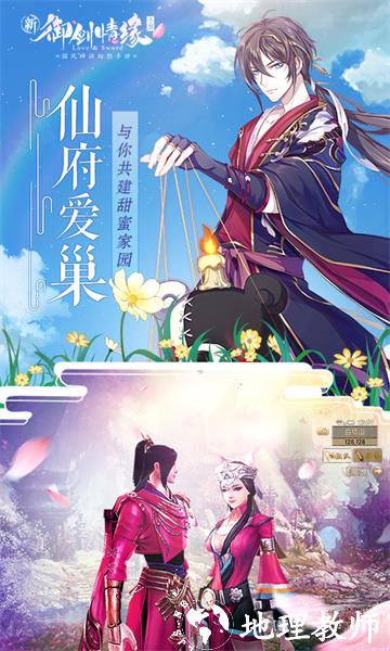九游御剑情缘手游 v1.25.3 安卓版 3