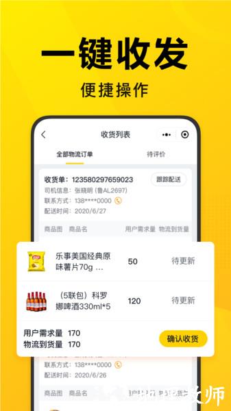 美团优选团长端官方版 v2.16.20 安卓版 2