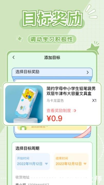 学霸养成计划app手机版 v1.3.0 安卓版 1