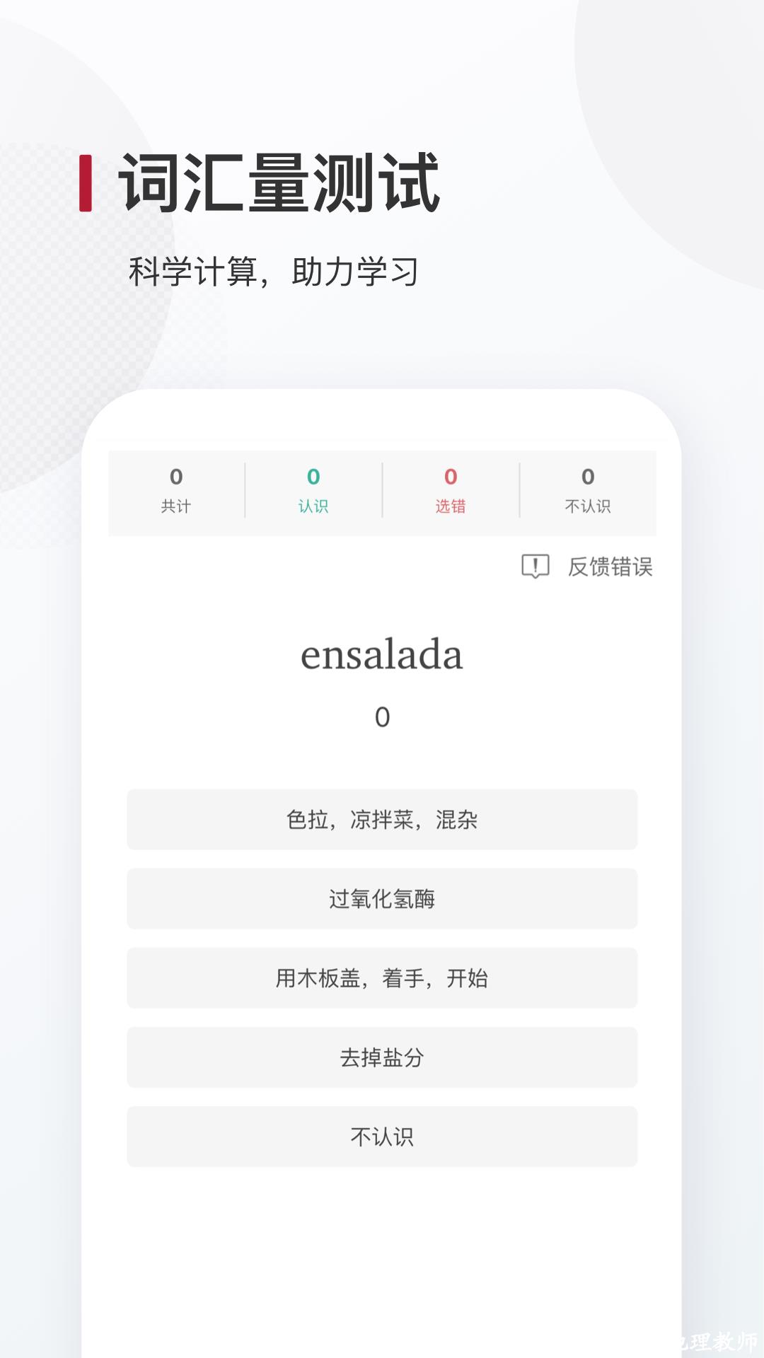 西语背单词软件 v9.2.6 安卓版 4