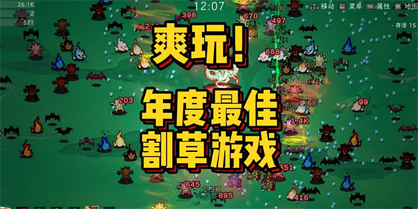 好玩的幸存者割草游戏推荐
