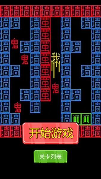 恐惧迷宫恐怖迷宫游戏 v1.0 安卓最新版 3
