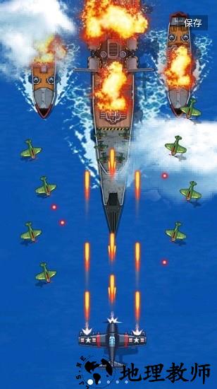 空战1945中文版(1945年经典射击) v9.87 安卓版 0