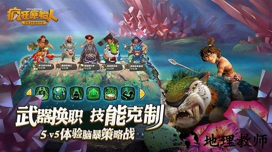 疯狂原始人mumu渠道服 v1.5.0 安卓版 0