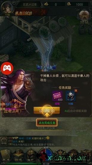风向神途 v3.0 安卓版 1