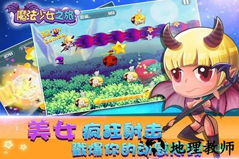 魔法少女之旅免费版 v1.2 安卓版 2