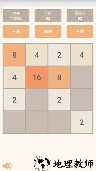 2048学霸版在线玩 v1.0.1 安卓版 0