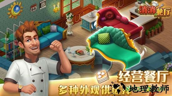 消消餐厅游戏 v1.0.0 安卓版 2