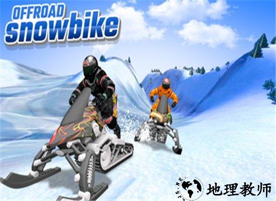 雪地摩托车赛手游 v1.0 安卓版 1