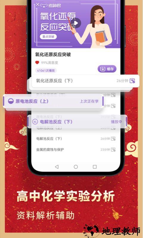 考神君高中化学app v2.2.1 安卓版 2