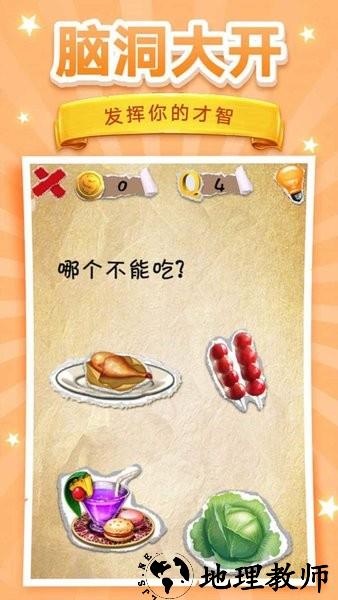 脑洞挑战游戏 v1.0 安卓版 3