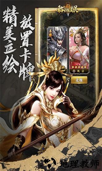称王魏蜀吴官方版 v1.0.0 安卓版 1