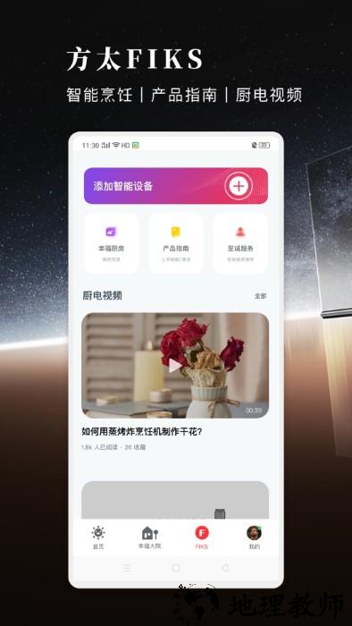 方太幸福家app v2.4.00 安卓版 3