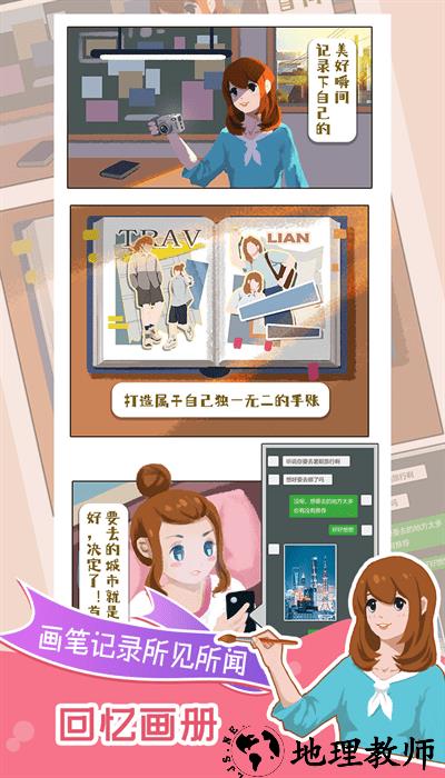 小美旅行日记手游 v1.2 安卓版 1