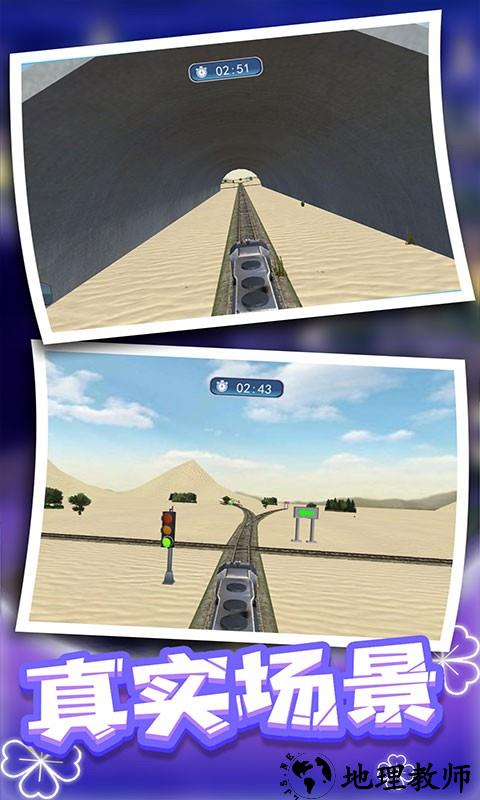 火车驾驶员手机版 v2.0.2 安卓版 1