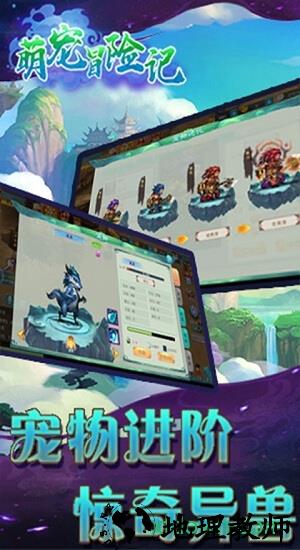 萌宠冒险记小米版 v28.0 安卓版 0