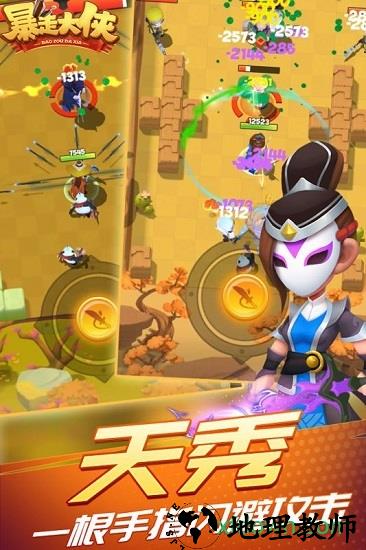 暴走大侠之大侠快跑 v1.17 安卓版 2