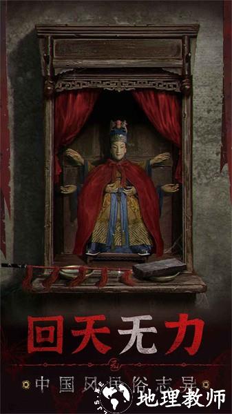 纸嫁衣5无间梦境最新版 v1.0.0 安卓版 4