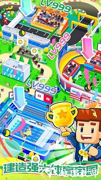 富豪的体育城手游 v1.4 安卓版 3