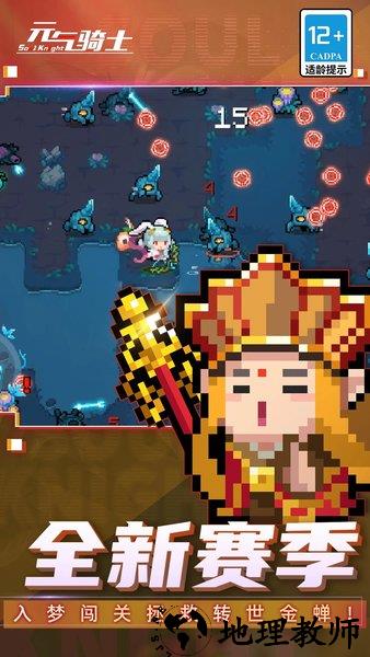 元气骑士国际服最新版2023(Soul Knight) v5.3.1 安卓版 1