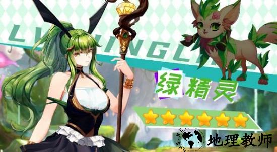 精灵美少女手机版 v1.1.0.00730026 安卓版 0