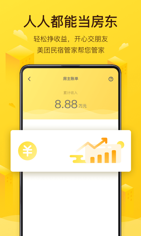 美团民宿平台 v7.21.1 官方安卓版 1