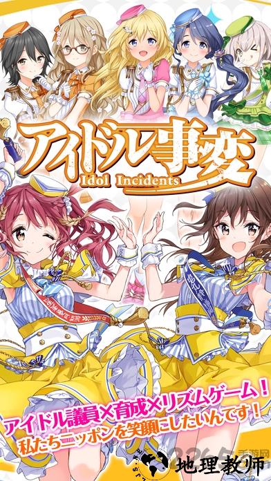 偶像事变国服手游 v2.0.0 安卓最新版 3