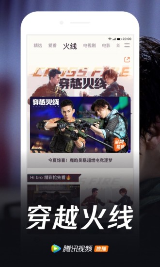 腾讯视频播放器手机版 v8.8.95.27508 官方安卓版 1