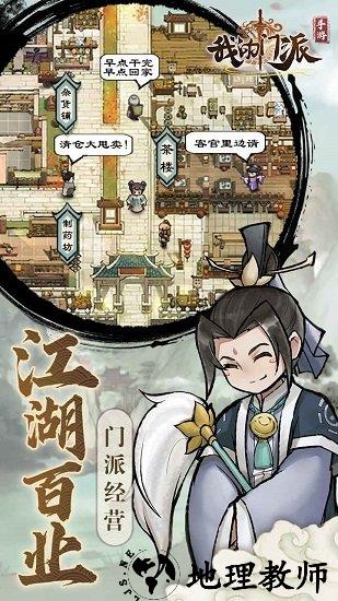 我的门派官方版 v1.0.0 安卓版 2