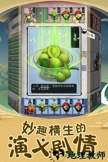 英雄爱三国oppo版 v5.1 安卓版 3