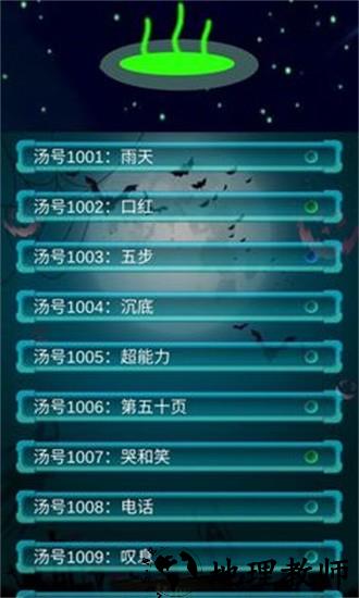 海龟汤喝汤助手软件 v1.0.25 安卓版 1