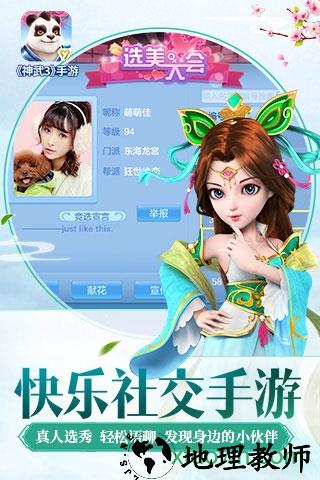 神武3魅族客户端 v3.0.71 安卓版 0