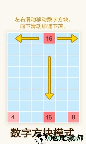 2048数字方块 v5.02 安卓版 2