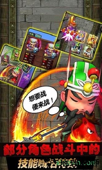 三国全明星手机版 v1.0.0 安卓版 1