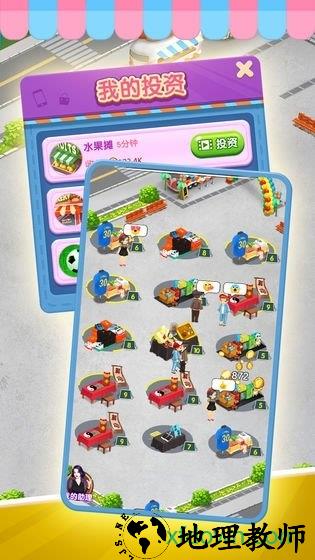 我摆摊贼赚 v1.0 安卓版 1